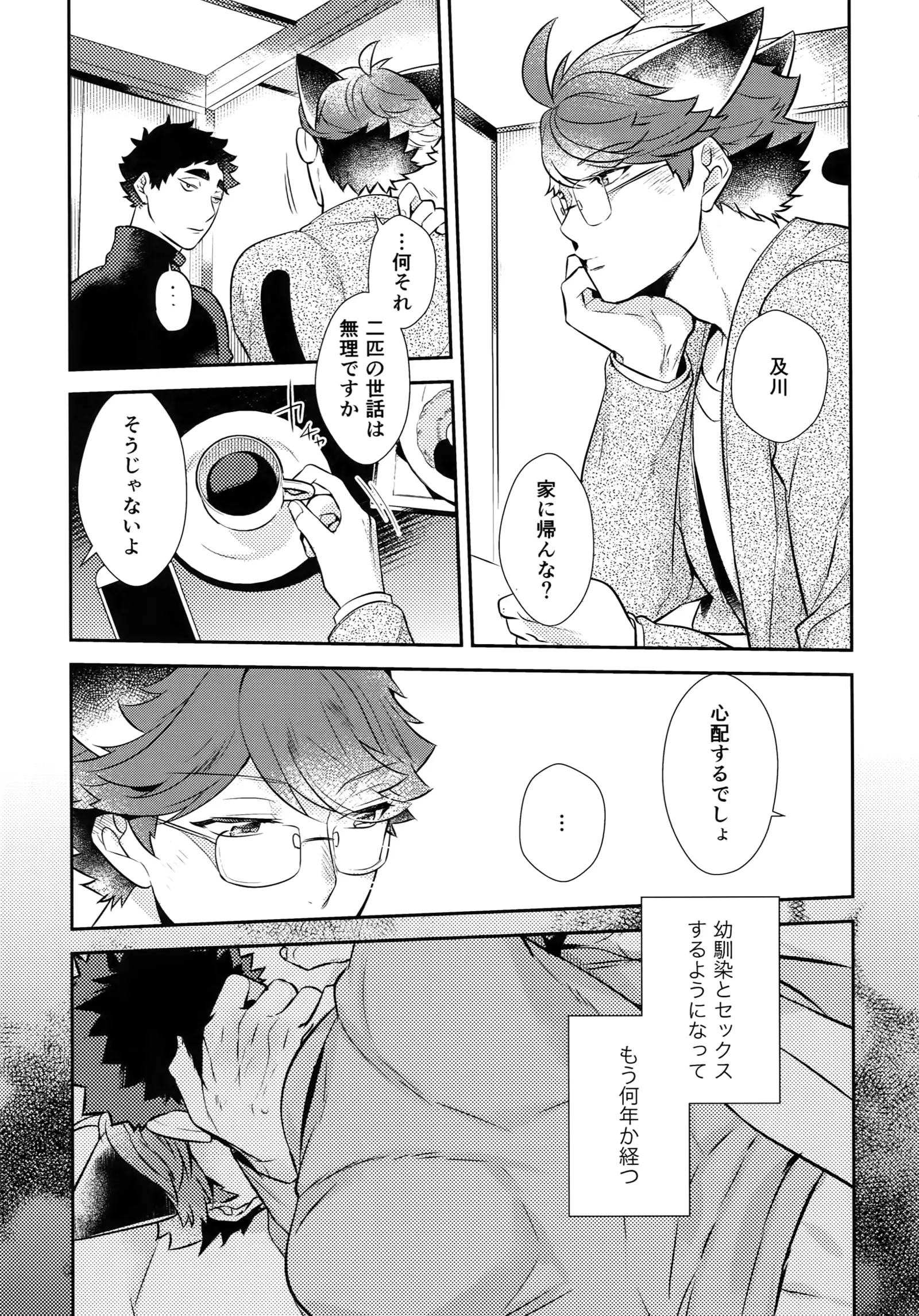 Iwachan no Neko ni Naritai Sairoku-Shuu