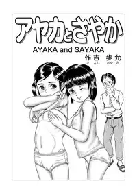 [Sayoshi Ayumi] Ayaka to Sayaka
