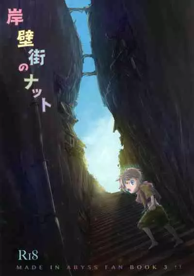 Ganpekigai no Nat