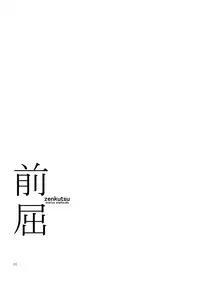 [Ororiya Enpitsudou (Murian, Hiroe Natsuki)] Zenkutsu (Nichijou) [Digital]