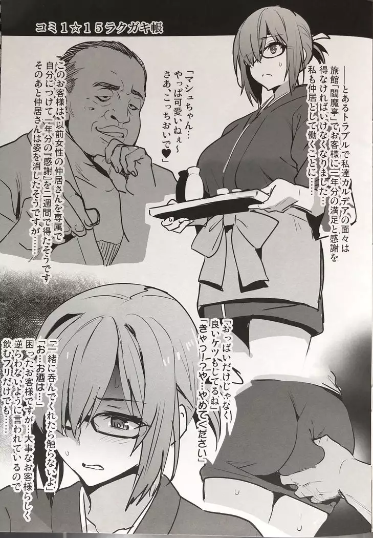 Comi1☆15 Rakugakichou
