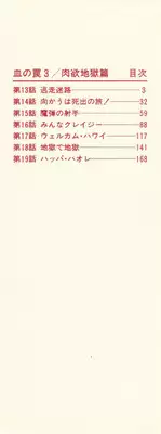[Maeda Toshio] Chi no Wana Vol. 3