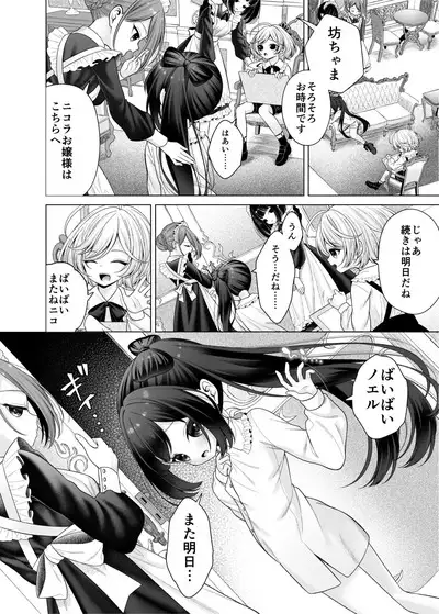 Boku no Atarashii Mama ga Daisuki na Osananajimi datta Hanashi