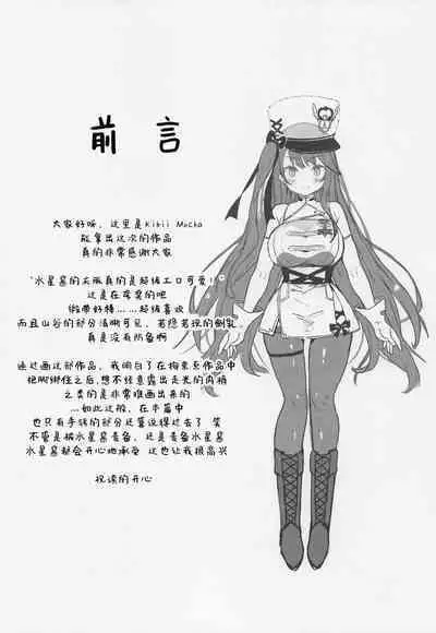 Kuu-chan ni wa Sakara e nai.