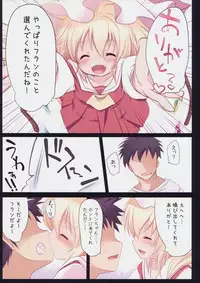 (C78) [French letter (Fujisaki Hikari)] Pedoria! Princess Flandre (Touhou Project)