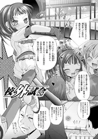 [Maccha Chamomo] Sono Teni Sukui ha Todoka Nai [Digital]