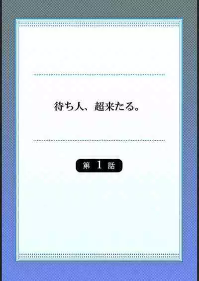 Machibito, Chō Kitaru. 1