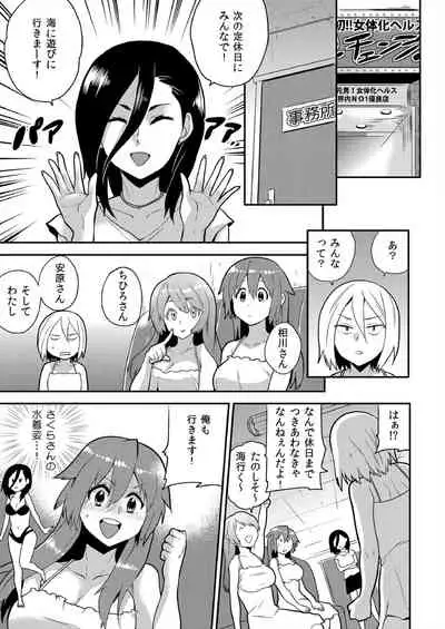 Nyotaika Health de Bikun Bikun ★ Ore no Omame ga Chou Binkan!