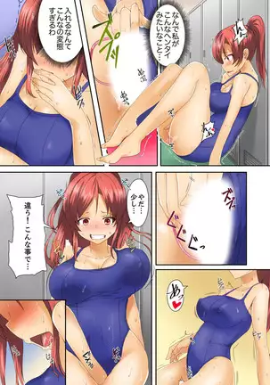 Hentai Osananajimi o Kousei!… No hazu ga, Choukyou SEX de Hamerareta.