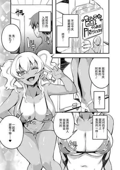 Hatsu Fuuzoku wa Aitsu to Battery