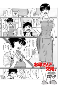 [Hana Hook] Okaa-san no Koubi (COMIC Magnum Vol.26) [Decensored]
