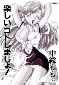 [Nakafusa Momo] Tanoshii Koto Shimasho