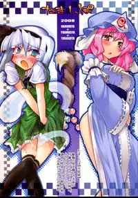 (C74) [Narumiya, Youmusya (Various)] Tama Shippo (Touhou Project)
