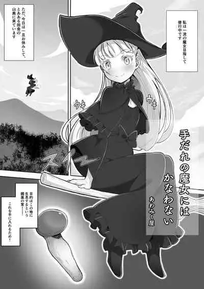 [Awamikuya (Awamiku)] Tedare no Majo ni wa Kanawa nai