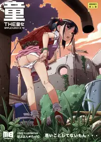 (C88) [Märchen BOX (Various)] THE Doujo (Various)
