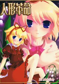 (Komachi 3) [Memoria (Tilm)] Ningyou Kakumei (Touhou Project)