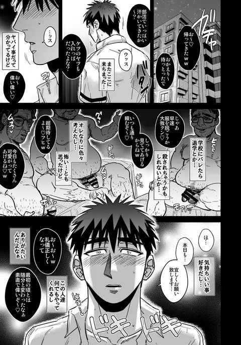Fukusu mobu ojisan ni choukyou sareru Kagami taiga