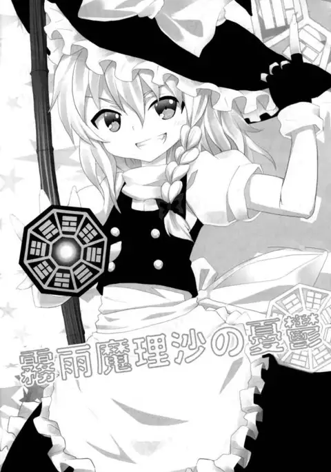 The Melancholy of Marisa Kirisame