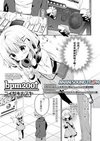 bpm200↑