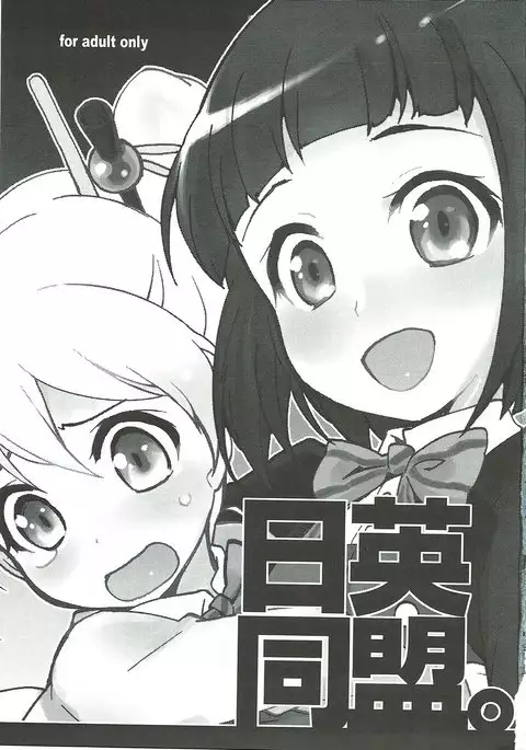 日英同盟。