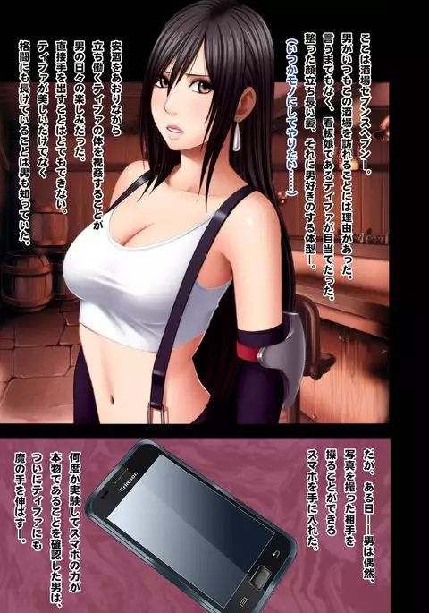 Kyousei Sousa -Tifa Hen-