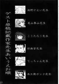 Otaku no Youjinbou Kyojin no Hoshi