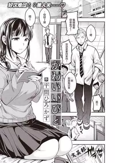 Kawaii Hito