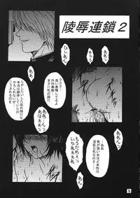 [KUSARI (Aoi Mikku)] Ryoujoku Rensa 02 (Ichigo 100%)