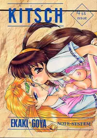 [EKAKIGOYA NOTESYSTEM (Nanjou Asuka)] KITSCH 04st Issue (Battle Athletes)