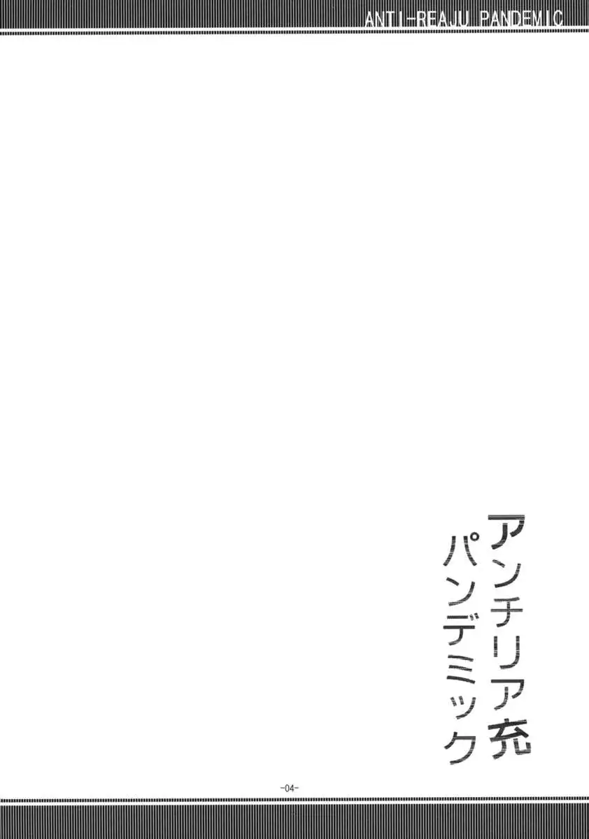 Anti-Reaju Pandemic