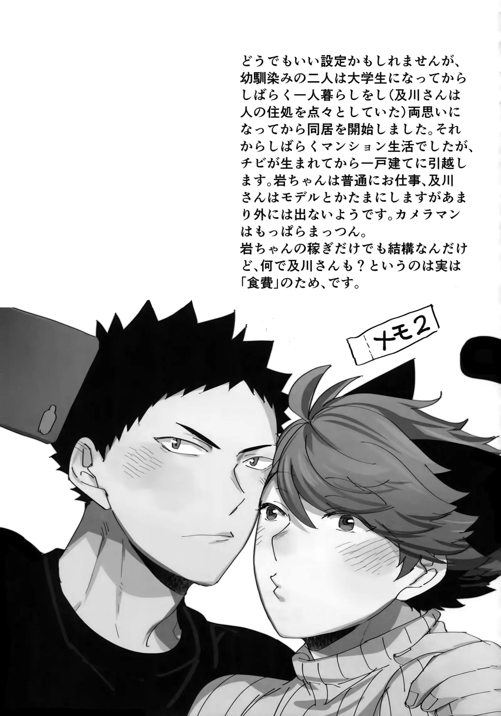 Iwachan no Neko ni Naritai Sairoku-Shuu