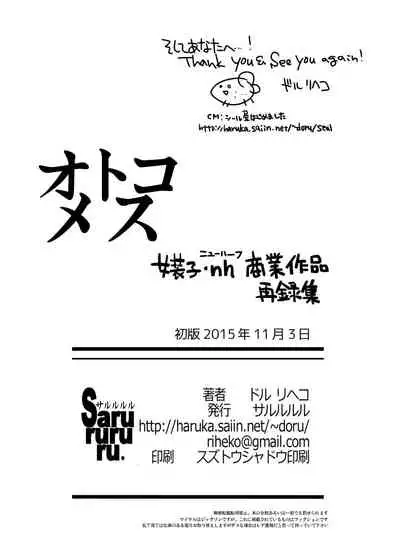 Otokomesu Otokonoko・Josoushi・Newhalf Soushuuhen