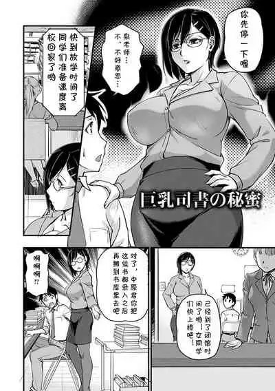Kyonyuu Shisho no Himitsu