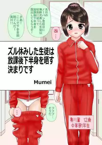 Zuruyasumi Shita Seito wa Houkago Kahanshin o Sarasu Kimari desu