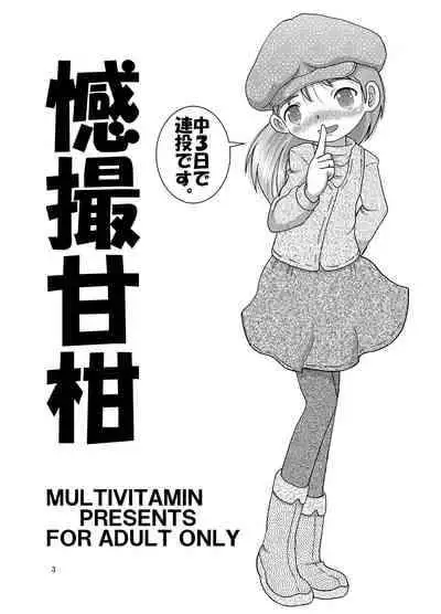 [MULTIVITAMIN (Tako Kuboh)] Kanto Amakan [Digital]