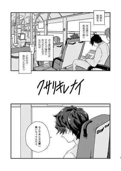 Kusari Kirenai