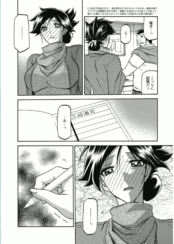 Tuberose's Cage Ch.13