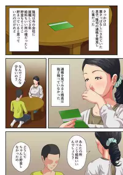Okaa-san ni Butsukenasai