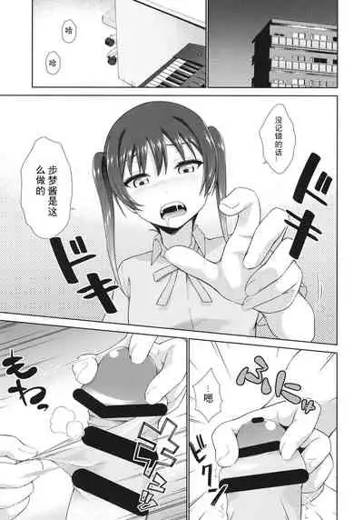 Ima wa Watashi to no Jikan da yo Kouhen