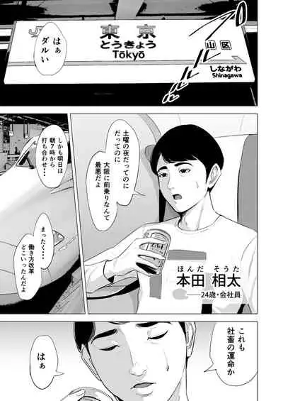 Shinkansen de Nani shiteru!?