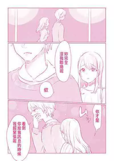 Snowbo Ryokou de Yuujin no SEX o Nozoita Hanashi 1