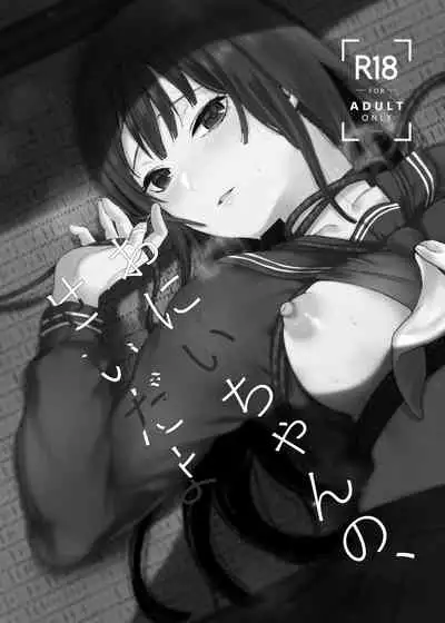 [Nanameno (Osomatsu)] Onii-chan no, Sei da yo [English] [shaddy746] [Digital]