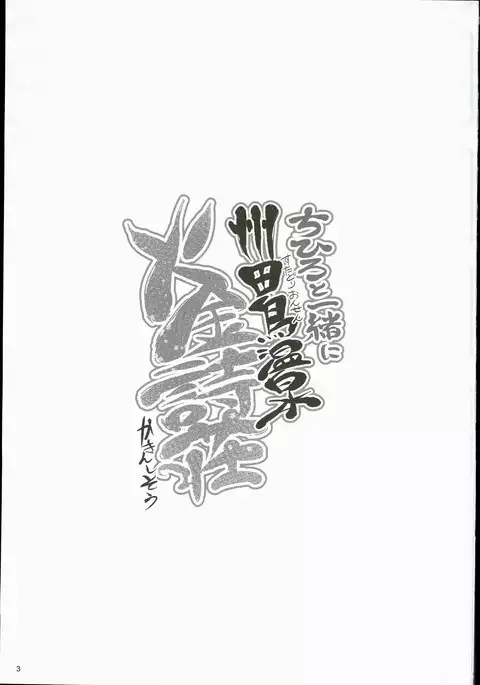 Chihiro to Issho ni Sutadori Onsen Kakinshisou