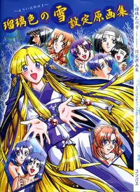 [ARTBOOK][ail soft] Ruriiro no Yuki
