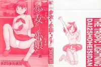 [Dai 25 Hohei Shidan] Shoujo Ijou Komusume Miman