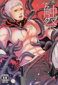 [Esebateira (Shibuki)] 触祭 (Persona 4)