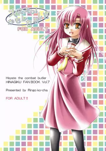 [Ringo Koucha (Futatsuki Kazuo, Kashimi Masao, Takamiya Sakura)] Daijoubu! Kamoshirenai! (Hayate no Gotoku! [Hayate the Combat Butler])