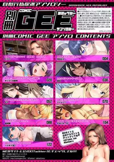 Bessatsu COMIC GEE Anthology Momi Shidakarete Torokeru!! Kaikan Massage!!