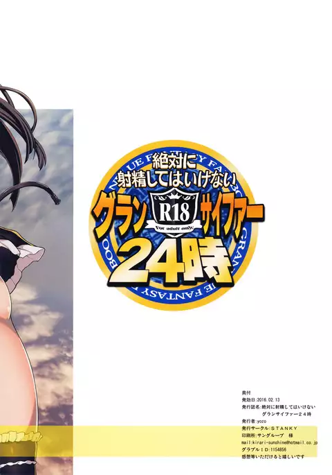 Zettai ni Shasei Shite wa Ikenai Gran Cypher 24-ji