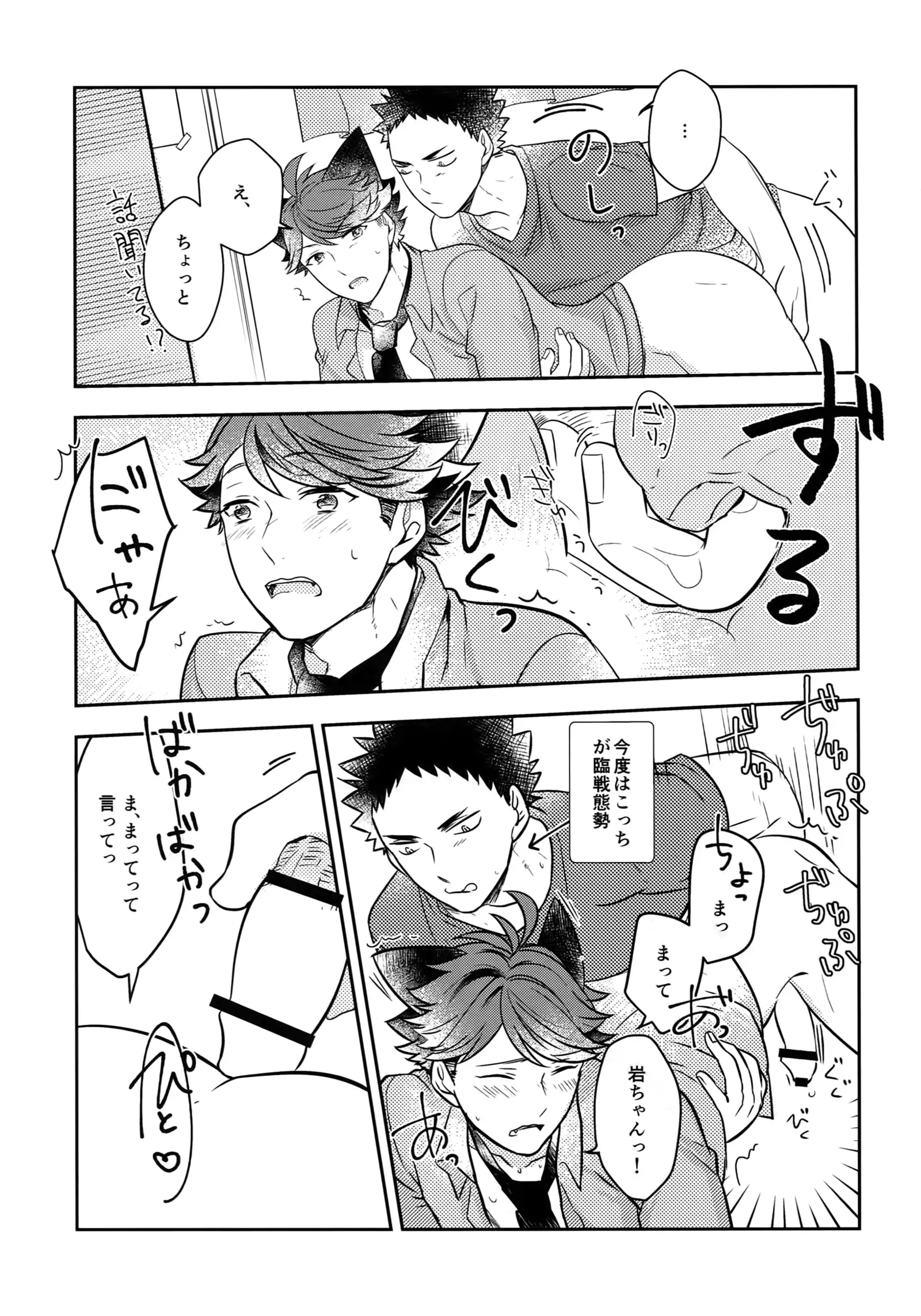 Iwachan no Neko ni Naritai Sairoku-Shuu